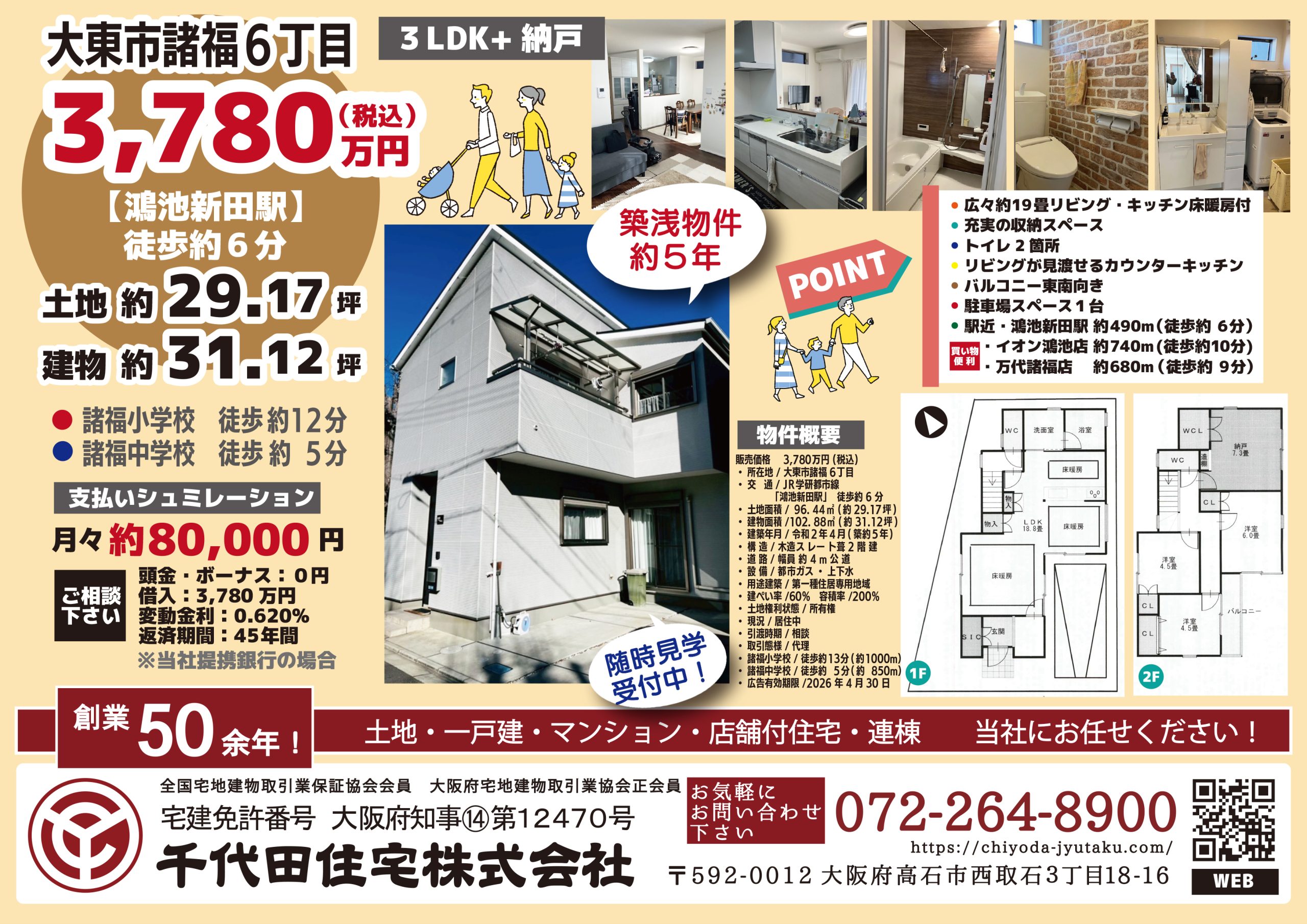 大東市　中古住宅販売